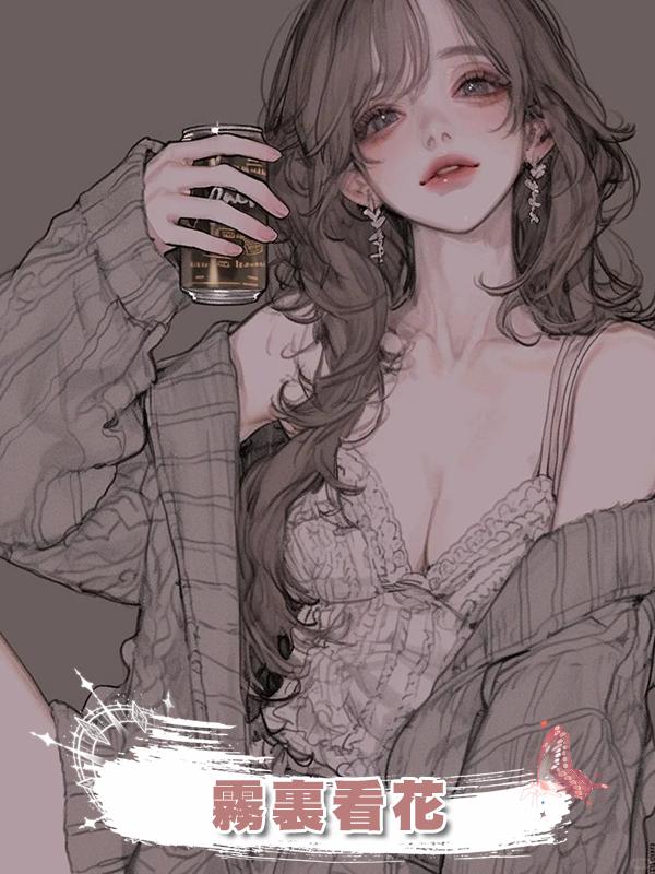 霧裏看花