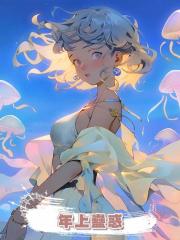 年上蠱惑