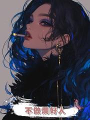 不做爛好人